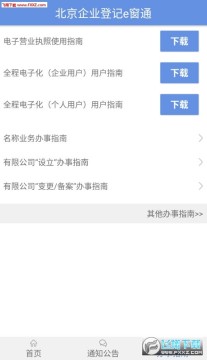 e��ͨapp���عٷ����°�