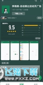 misslee李跳跳2.01官方版 misslee李跳跳2.01官方版