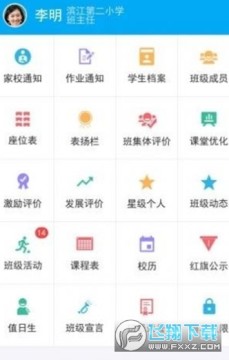 成都智慧教育云平台2023最新版安卓版 成都智慧教育云平台2023最新版安卓版