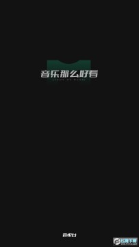 音悦台app最新版2023 音悦台app最新版2023