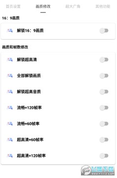 花猫画质助手120帧下载安装最新版 花猫画质助手120帧下载安装最新版