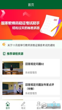 教资国考通app官方最新版 教资国考通app官方最新版