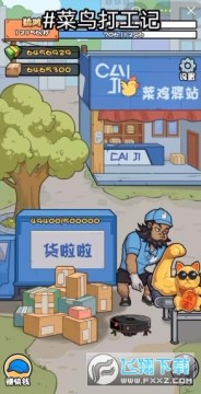 菜鸟打工记 菜鸟打工记