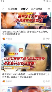 风芒app官方版2023最新版 Screenshot_20230224-163538.png