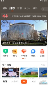 湖南广电风芒app手机版 湖南广电风芒app手机版