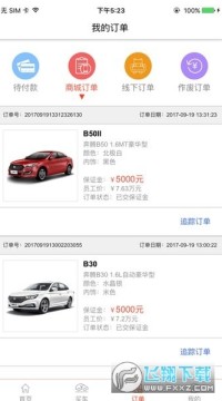 一汽员工购车app最新版本2023 一汽员工购车app最新版本2023