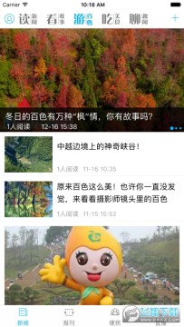 右江日报app安卓版 右江日报app安卓版