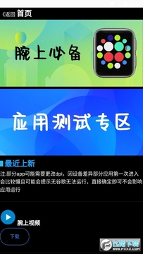 腕上应用商店app2023官方最新版 腕上应用商店app2023官方最新版