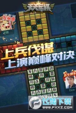 腾讯四国天天军棋下载官方版 腾讯四国天天军棋下载官方版
