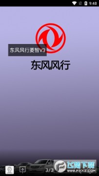 东风风行app官方下载最新版 东风风行app官方下载最新版
