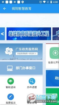 揭阳智慧教育平台app下载安卓版2023最新版 揭阳智慧教育平台app下载安卓版2023最新版