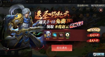 暴走无双团送赵云GM特权变态版 暴走无双团送赵云GM特权变态版