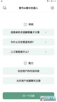 壹号AI聊天机器人app下载2023最新版 壹号AI聊天机器人app下载2023最新版