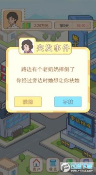 翻身日记小游戏免广告下载最新版 翻身日记小游戏免广告下载最新版