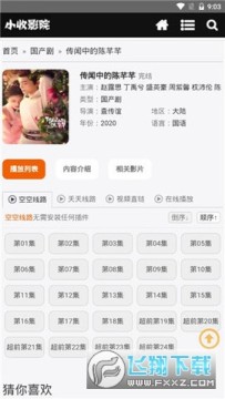 ����С��ӰԺAPP�°�����2023���°�