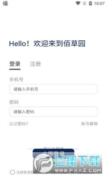 佰草园app官方2023最新版 佰草园app官方2023最新版