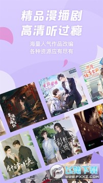 漫播广播剧app最新官方版下载手机版 漫播广播剧app最新官方版下载手机版