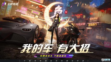 王牌竞速oppo版最新版 王牌竞速oppo版最新版