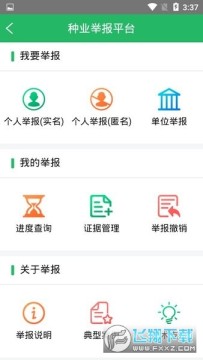 种业通app下载手机版(手机备案app) 种业通app下载手机版(手机备案app)