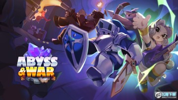 深渊与战争免广告最新版 深渊与战争免广告最新版