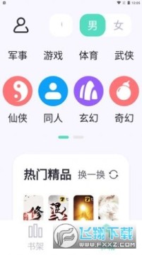 萤光阅读app鸿蒙版官方最新版2023 萤光阅读app鸿蒙版官方最新版2023