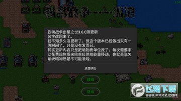 铁锈战争创星之世最新版2023 铁锈战争创星之世最新版2023