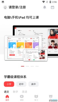 学霸君一对一下载并安装app 学霸君一对一下载并安装app