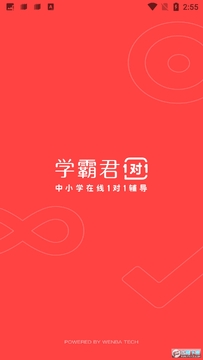 学霸君一对一教师客户端 学霸君一对一教师客户端