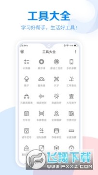 ����������app���°�(ʵ�ù�����)