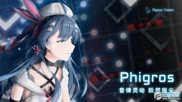 菲格罗斯Phigros官方正版最新版 菲格罗斯Phigros官方正版最新版