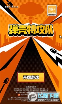 弹壳特攻队无限资源版安卓中文版 弹壳特攻队无限资源版安卓中文版