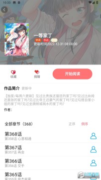 免漫下载安卓软件 免漫下载安卓软件