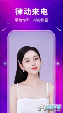 律动来电纯净版最新版2023 律动来电纯净版最新版2023