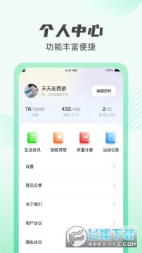 掌上计步通 掌上计步通