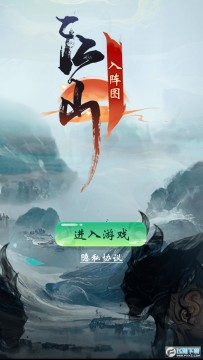 江山入阵图免广告最新版 江山入阵图免广告最新版