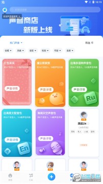 魔音工坊软件免费版 魔音工坊软件免费版