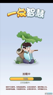 一点智慧成语红包版 一点智慧成语红包版
