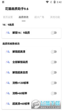 4.0板子视角解锁app免费版 4.0板子视角解锁app免费版