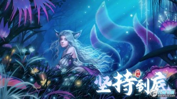 堅持到底 堅持到底