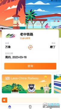 lcr ticket app官方版(中老铁路售票app) lcr ticket app官方版(中老铁路售票app)
