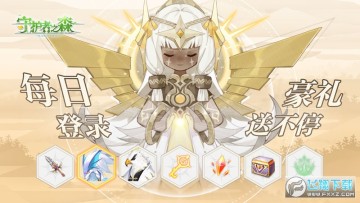 守护者之森 守护者之森