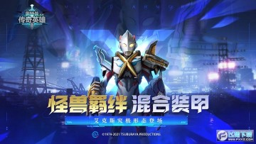 奥特曼传奇英雄4399游戏盒版 48c5b49a017e84098255fd967d915be2.webp.jpg