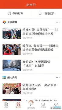 新定西(定西日报社)新媒体app 新定西(定西日报社)新媒体app