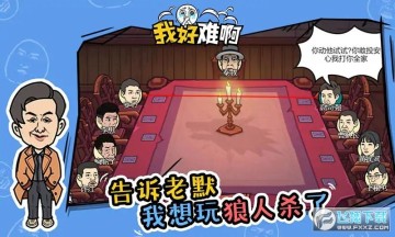 我好难啊 我好难啊