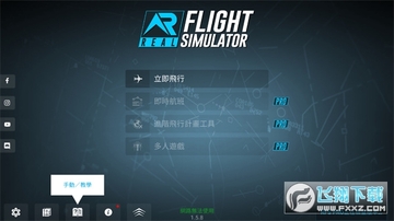 真实飞行模拟中文版最新版2023 真实飞行模拟中文版最新版2023