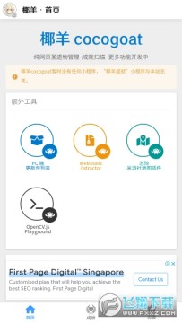 椰羊cocogoat手机版下载官方版 椰羊cocogoat手机版下载官方版