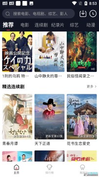 火苗电影app2023官方最新版 火苗电影app2023官方最新版