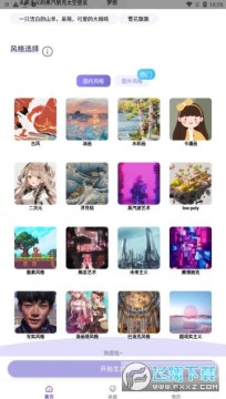 Ai绘画软件官方版 Ai绘画软件官方版