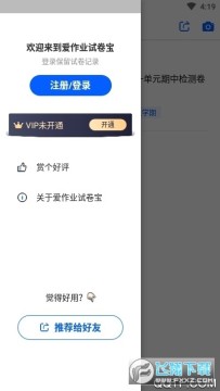 试卷宝免费版最新版2023 试卷宝免费版最新版2023