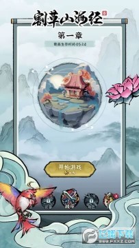 割草山海经无限金币钻石版 1679531290405.jpg